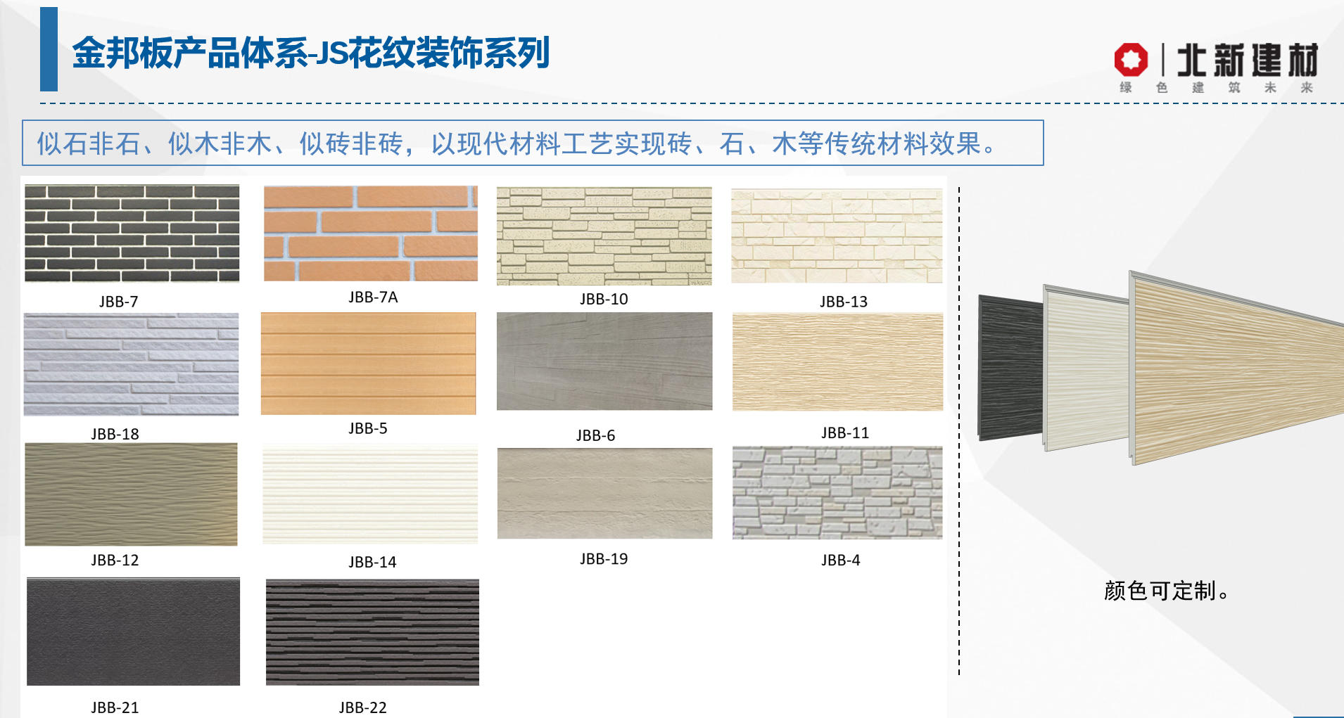 金邦板 北新建材